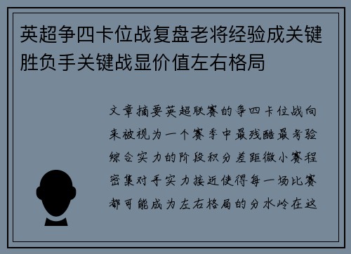 英超争四卡位战复盘老将经验成关键胜负手关键战显价值左右格局