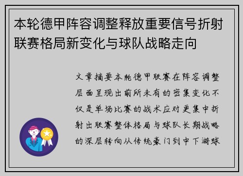 本轮德甲阵容调整释放重要信号折射联赛格局新变化与球队战略走向