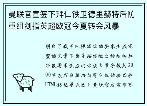曼联官宣签下拜仁铁卫德里赫特后防重组剑指英超欧冠今夏转会风暴 曼联官宣签下拜仁铁卫德里赫特后防重组剑指英超欧冠今夏转会风暴